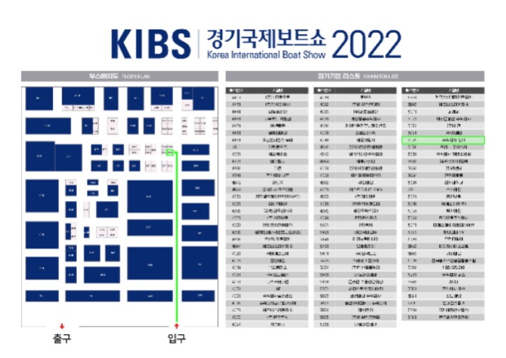 [2022 경기국제보트쇼] 부스배치도_회사 표시.jpg